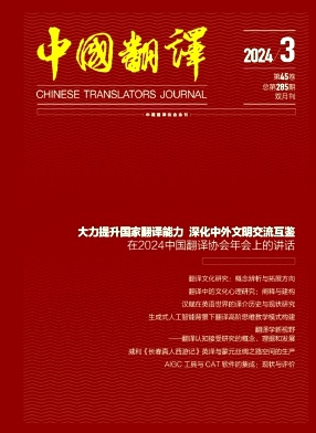 中国翻译封面